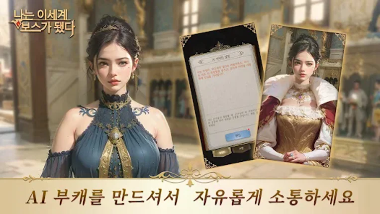 나는 이세계 보스가 됐다 - 머지&러브 screenshot