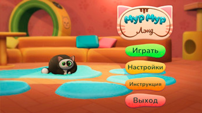 МурМурЛэнд Image