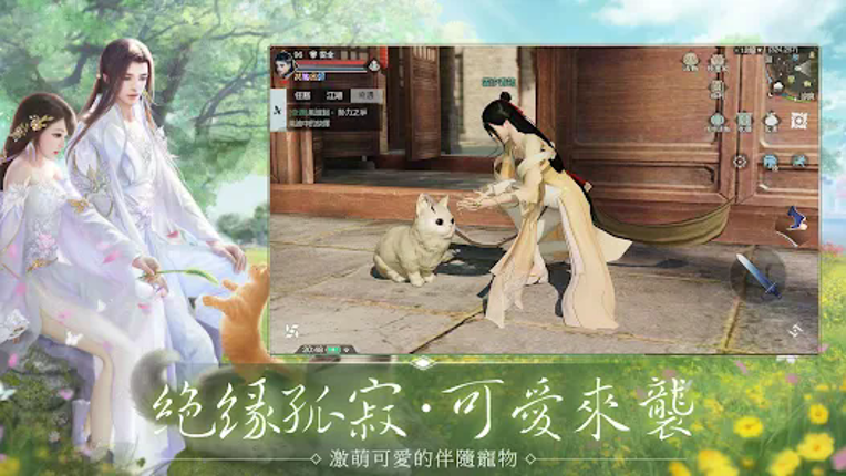 江湖大夢 screenshot