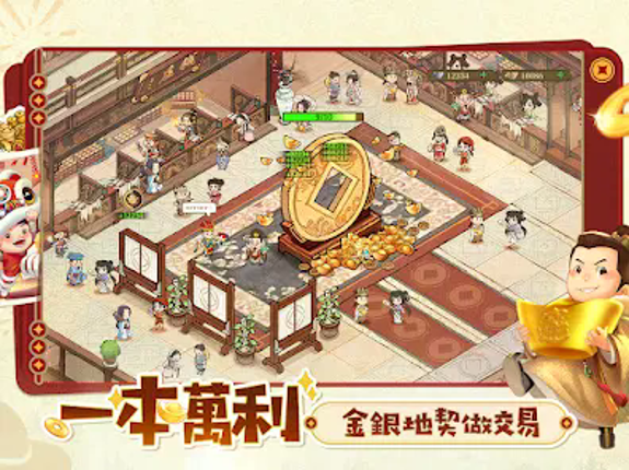 叫我大掌櫃:原創正版古風經營 screenshot