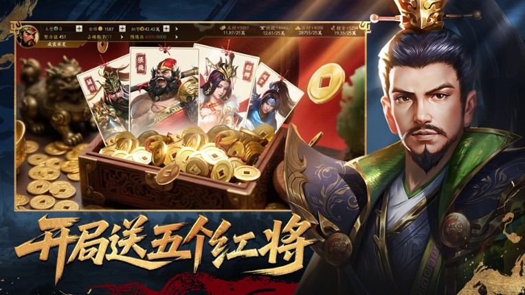 三国.群英录 screenshot