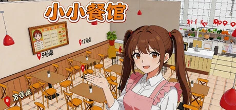 Games like 小小餐馆