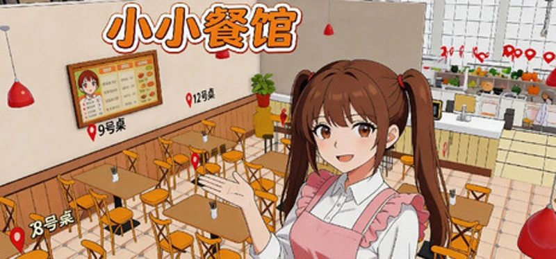 小小餐馆 Image