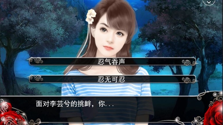我就是要红 screenshot
