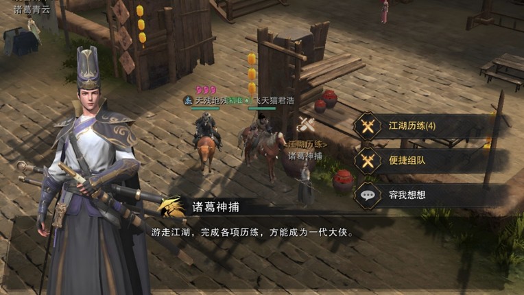斗笠江湖 Image