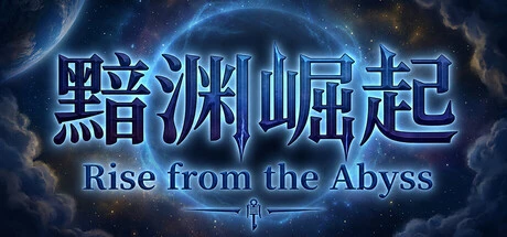 Games like 黯渊崛起