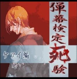 Games like Danmaku Kentei Shiken: Ketsui-hen