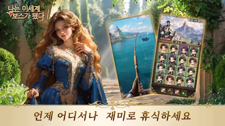 나는 이세계 보스가 됐다 - 머지&러브 Image