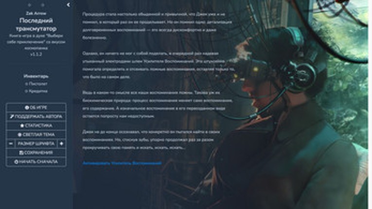 Последний трансмутатор Image
