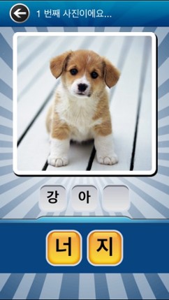 KIDS QUIZ - 부모와 함께하는 유아 사진 한글 공부 screenshot