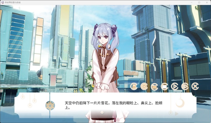 异世界的雪与奇迹 screenshot