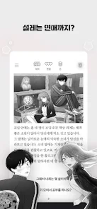 서울2033 : 후원자 screenshot