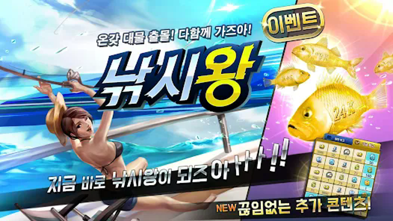 낚시왕 screenshot