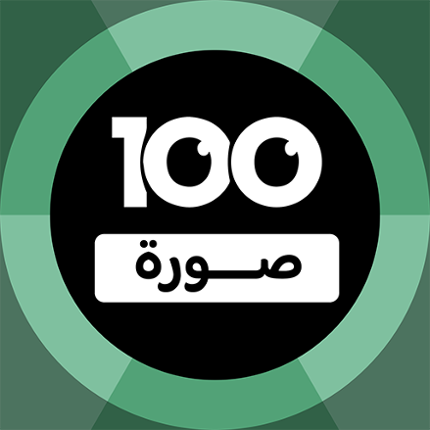 100 Pics Game | لعبة ١٠٠ صورة Game Cover