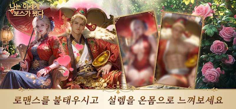 나는 이세계 보스가 됐다 - 머지&러브 screenshot