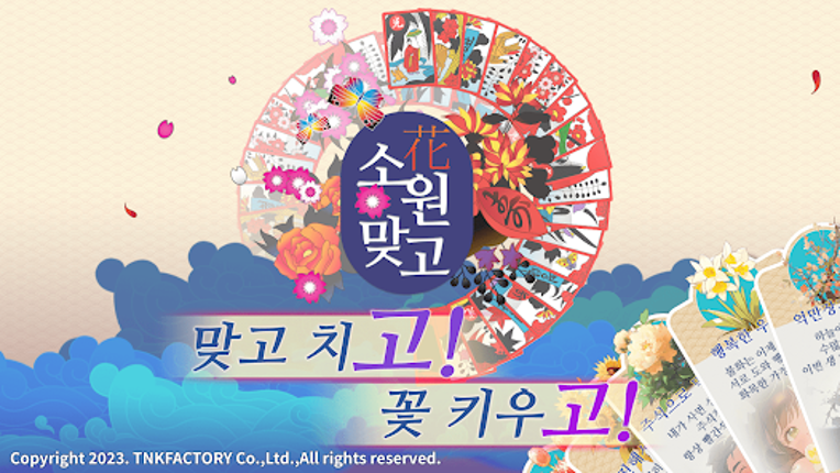 소원맞고 : 데이터 안 쓰는 고스톱 혼자 치는 화투 Image