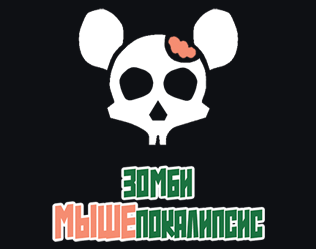 Games like Зомби МЫШЕпокалипсис