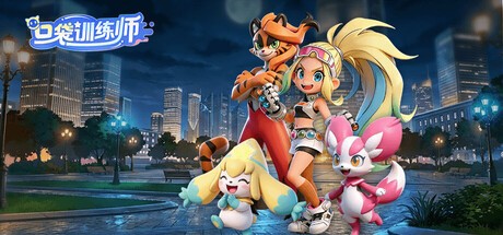 Games like 口袋训练师