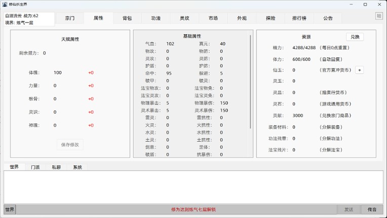 修仙长生界 Image