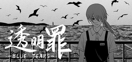 Games like 透明罪 - Blue Tears