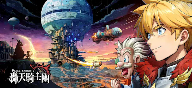 轟天騎士團 Image