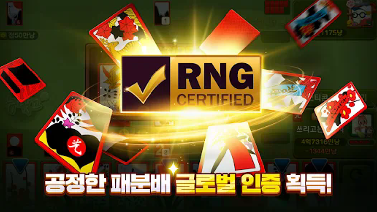 피망 뉴맞고: 고스톱 대표 맞고 게임 screenshot