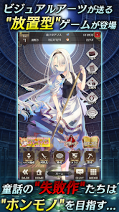 偽りのアリス Image