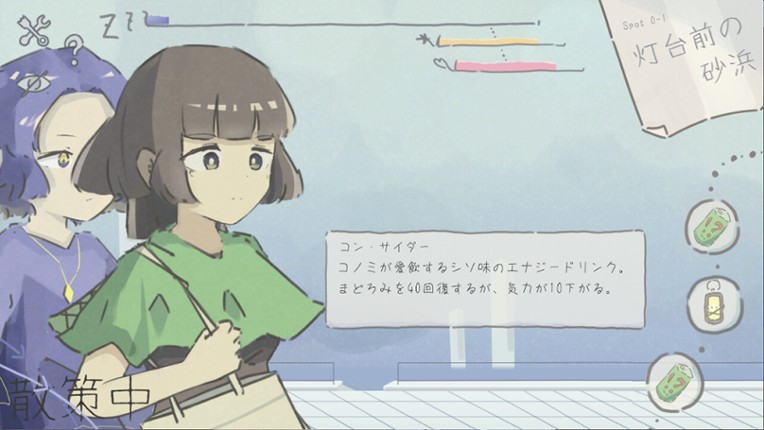まどろみトラベル screenshot