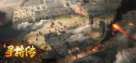 Games like 三国:寻将传