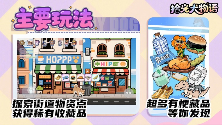 拾光犬物语 screenshot