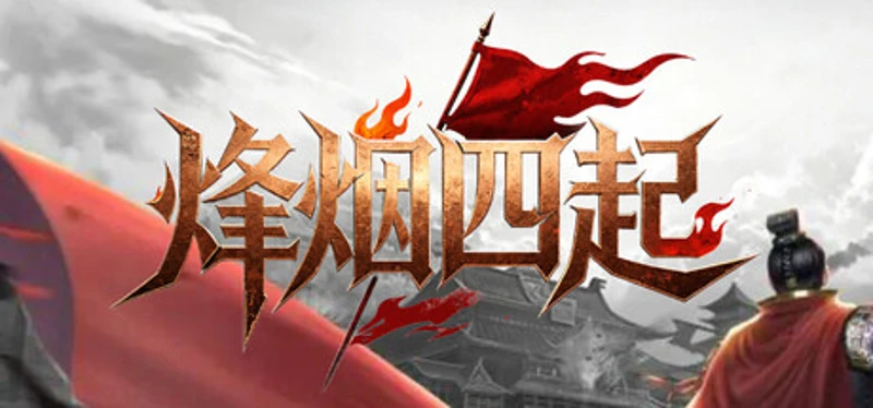 烽烟四起 Image