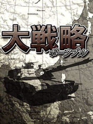 Daisenryaku Portable Game Cover