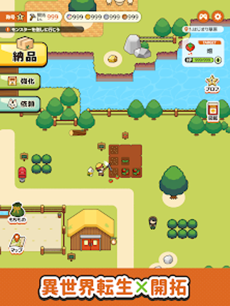 異世界スローライフ - 異世界転生×開拓 screenshot