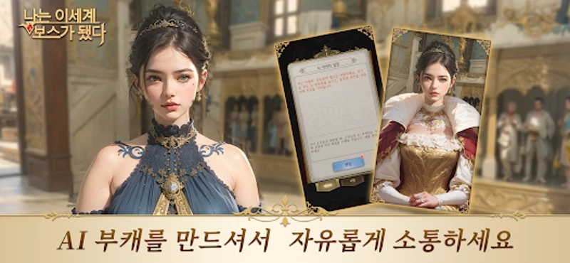 나는 이세계 보스가 됐다 - 머지&러브 screenshot