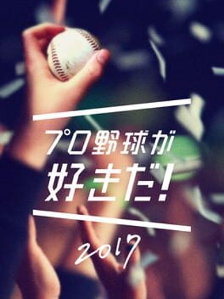 Pro Yakyuu ga Suki Da! 2017 Game Cover