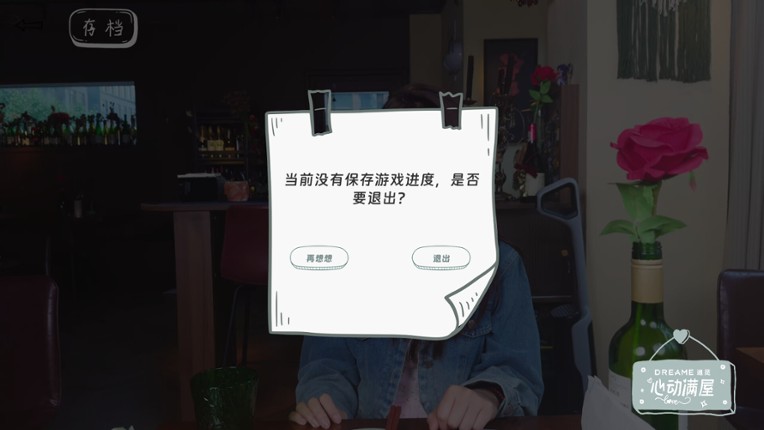 心动满屋 screenshot