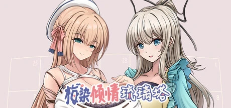 Games like 每日亲亲洛丽塔