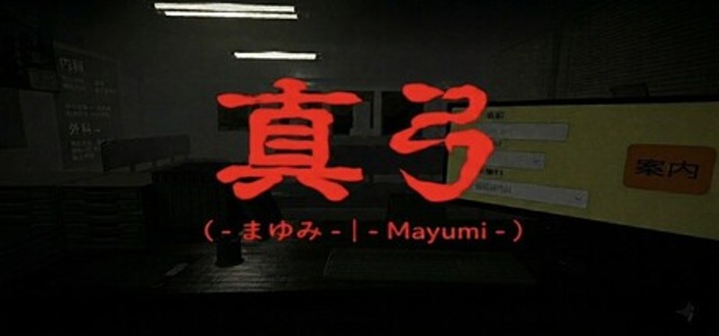 真弓-Mayumi- Image