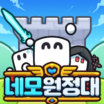 네모원정대 Image