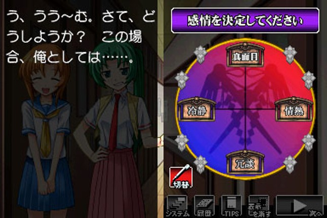 Higurashi no Naku Koro ni Kizuna Volume I: Tatari screenshot