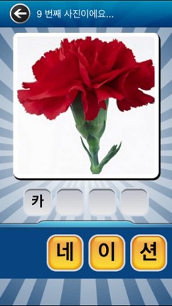 KIDS QUIZ - 부모와 함께하는 유아 사진 한글 공부 screenshot