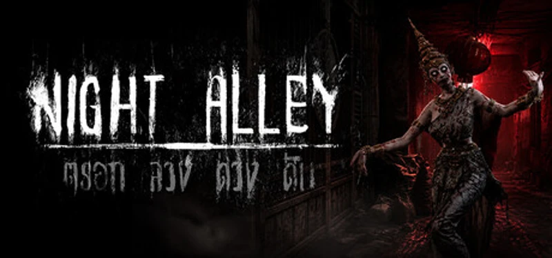 Night Alley : ตรอกลวง ดวงดับ Image