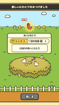 たまごひよこチキン Image