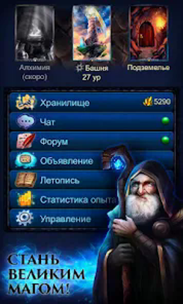 Волшебники Image