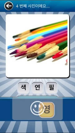 KIDS QUIZ - 부모와 함께하는 유아 사진 한글 공부 screenshot