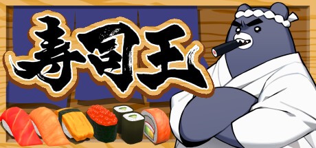 Games like 寿司王 -sushi ou-