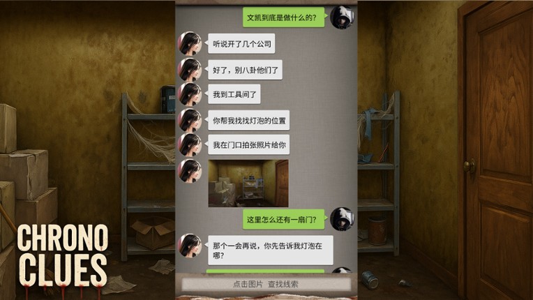 時空簡訊 screenshot