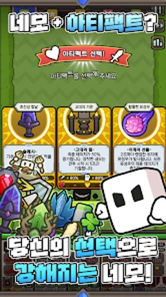 네모원정대 screenshot