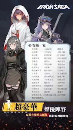機動戰隊 Iron Saga - 繁體版 screenshot