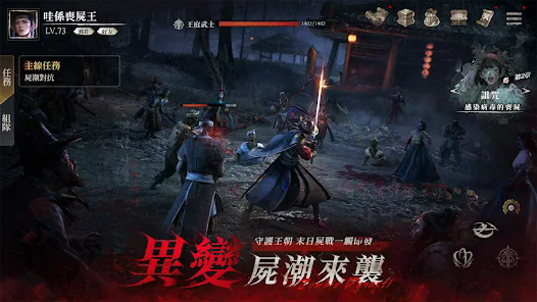 屍戰王朝 Image